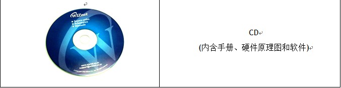 WIZ120SR-EVB 配件