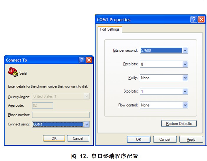 串行终端程序设置